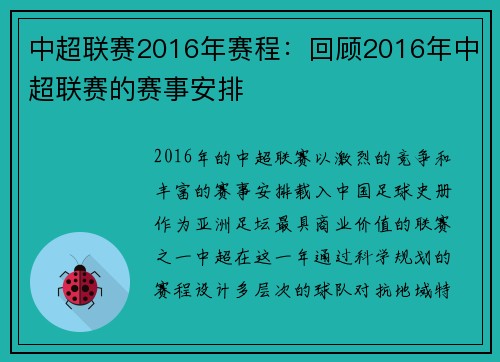 中超联赛2016年赛程：回顾2016年中超联赛的赛事安排