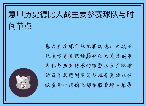 意甲历史德比大战主要参赛球队与时间节点