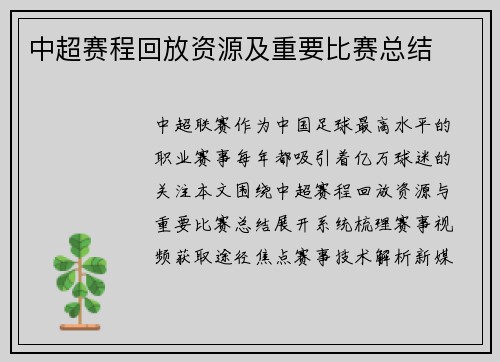 中超赛程回放资源及重要比赛总结