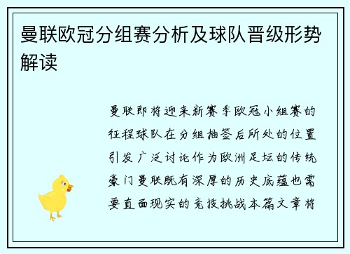 曼联欧冠分组赛分析及球队晋级形势解读