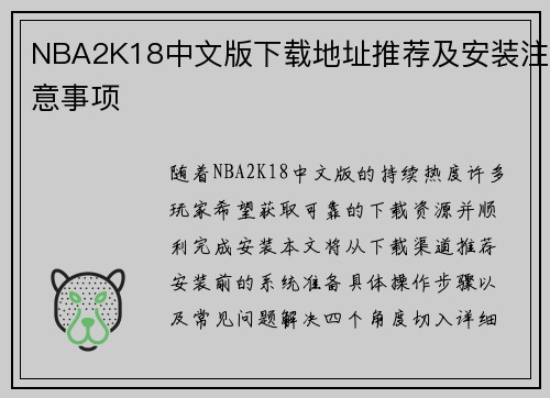 NBA2K18中文版下载地址推荐及安装注意事项