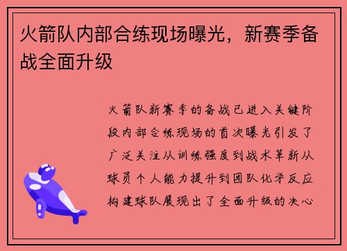 火箭队内部合练现场曝光，新赛季备战全面升级
